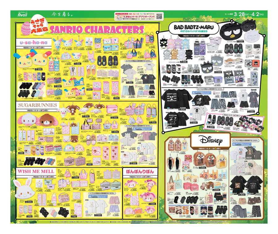【アベイルチラシ】うさぎキャラ特集｜シュガーバニーなど1人1点限り！春のレディース新作（900円～）も要チェック
