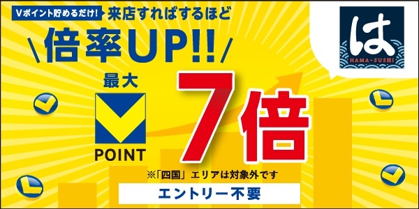 Vポイントが最大15倍に！すき家・なか卯・はま寿司でお得企画