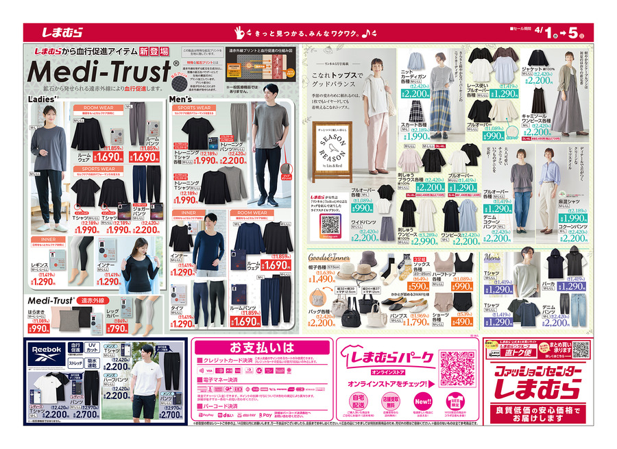 【しまむら】春祭は4月5日まで！バスマット330円・春物シャツ550円など驚きの特価アイテムが勢揃い