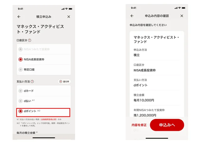 【マネックス証券】dポイント・マネックスポイントで投信積立ができる！100ポイントから利用可能