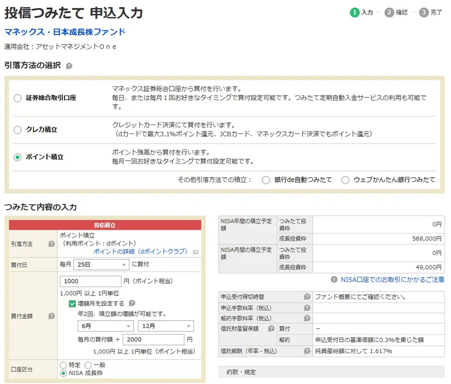 【マネックス証券】dポイント・マネックスポイントで投信積立ができる！100ポイントから利用可能