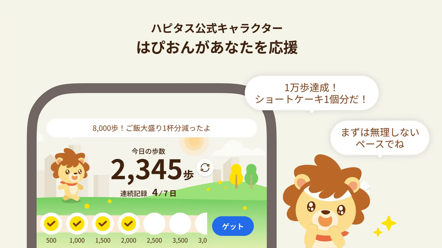 ハピタスが総額100万円のキャンペーン実施！新機能「ハピウォーク」で歩数を即ポイント化