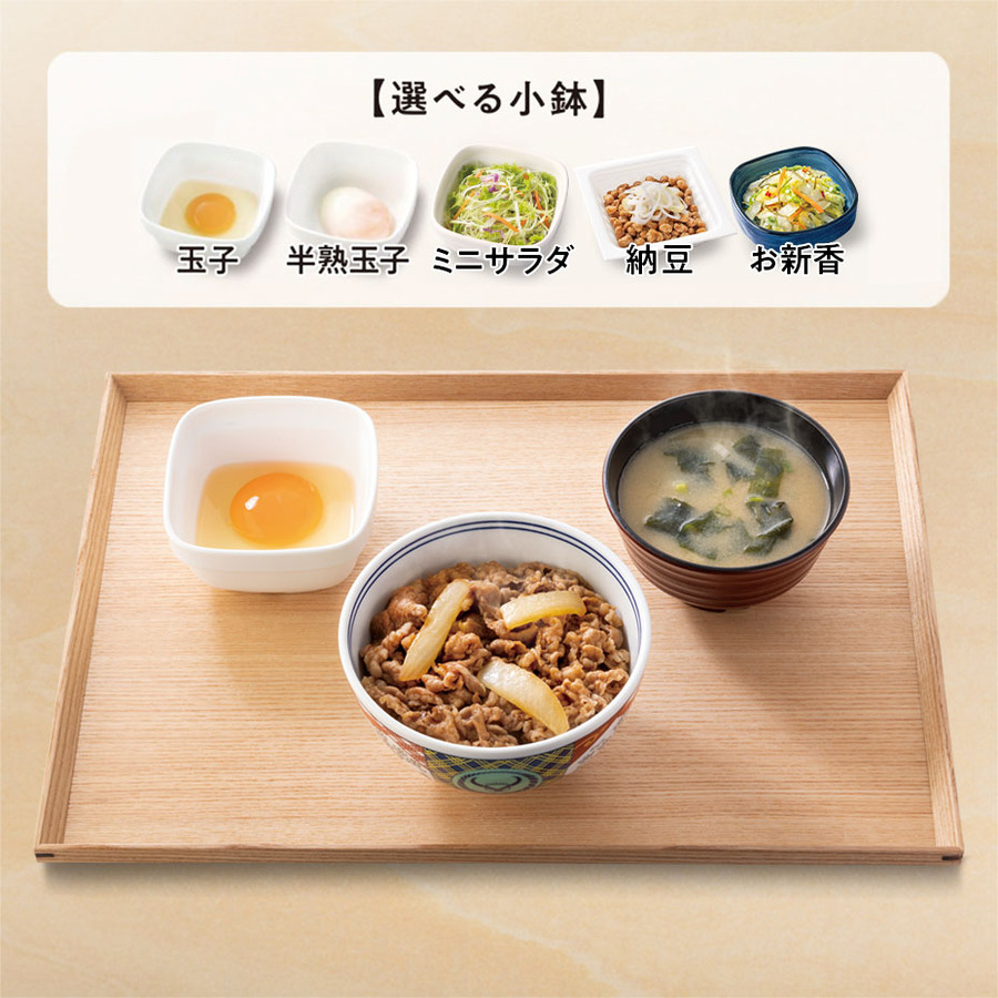 吉野家の朝食で100円引きクーポンがもらえる！朝活キャンペーン開催中【4/30まで】