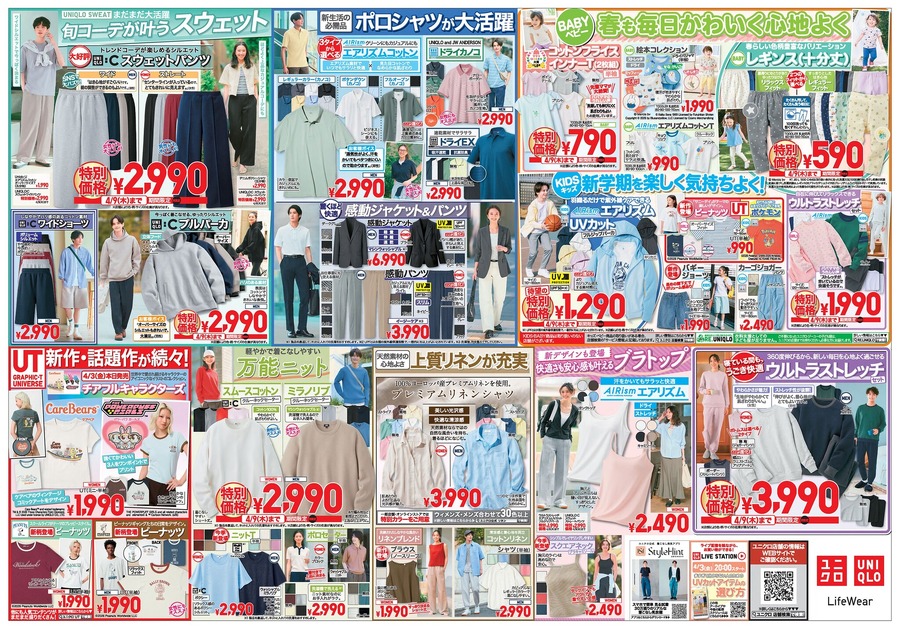【ユニクロチラシ】UVカットパーカ1,990円など春夏の注目アイテムが満開！（4/9までの特別SALE）