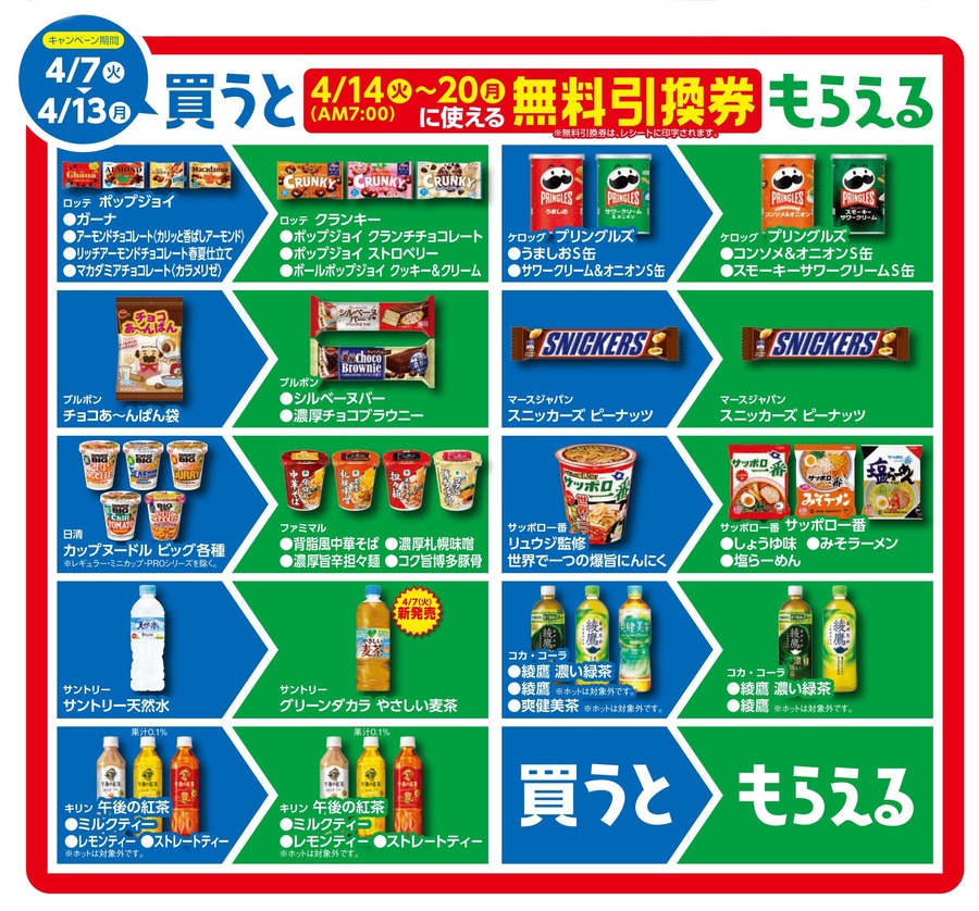 ファミマ45周年大感謝祭！3週連続で開催する「1個買うと1個もらえる」企画