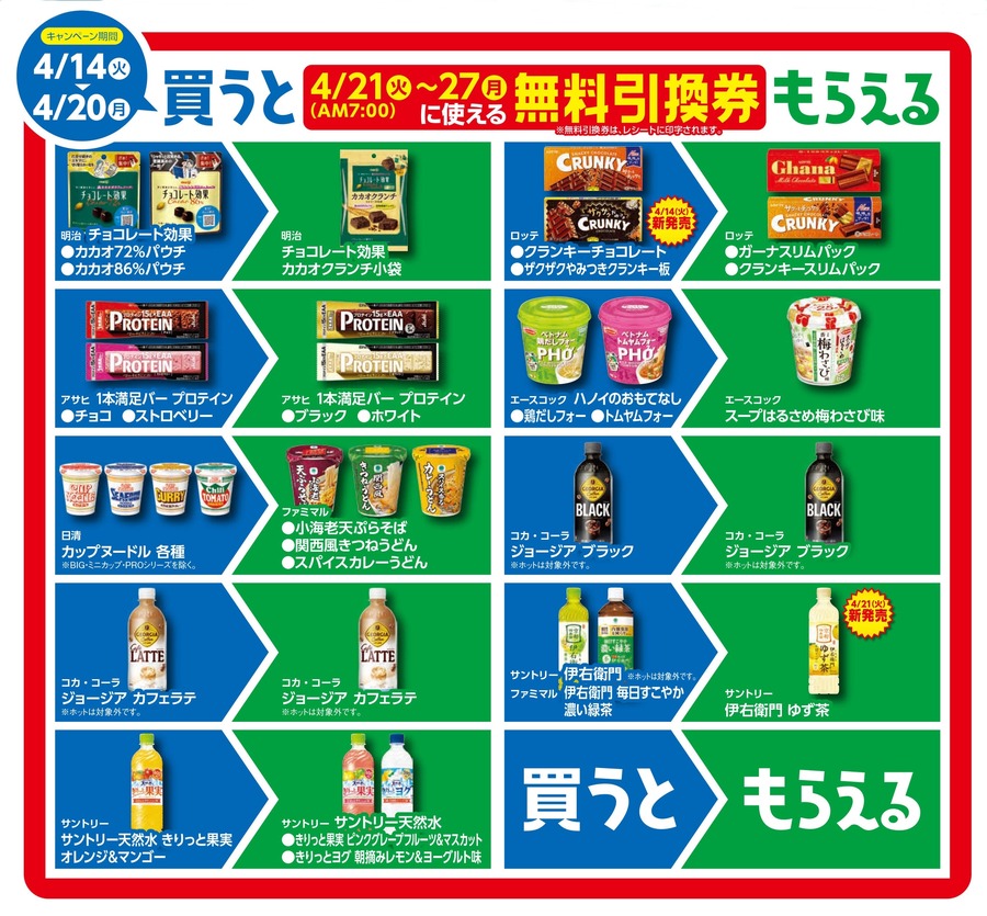 ファミマ45周年大感謝祭！3週連続で開催する「1個買うと1個もらえる」企画