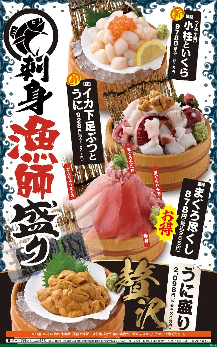 【目利きの銀次】京成立石駅前店が4日間限定セールを開催！店内全品半額に