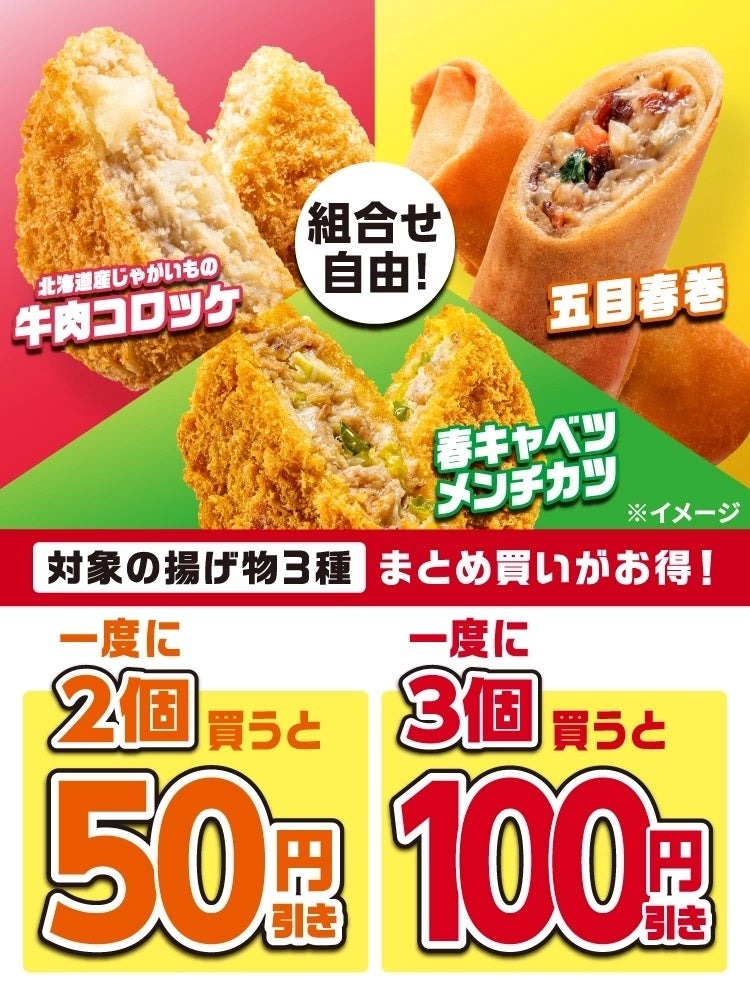 【セブンイレブン】揚げ物まとめ買いセールを4月15日から7日間限定開催！3個で100円引き