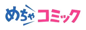 めちゃコミック×集英社漫画500作品が最大50%ポイント還元