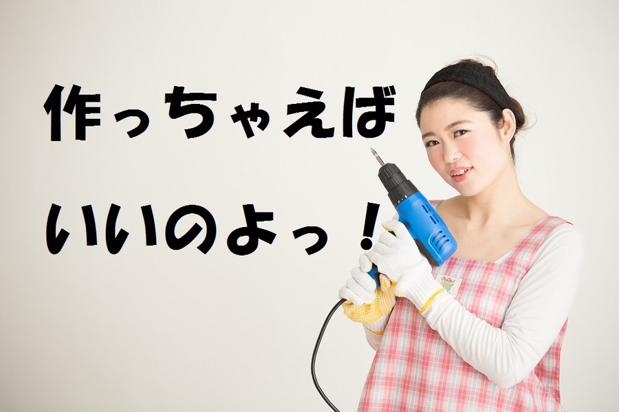 【マネ達DIY塾】設置場所にぴったりサイズの「ダストボックス」　コスパも抜群のべニア板編
