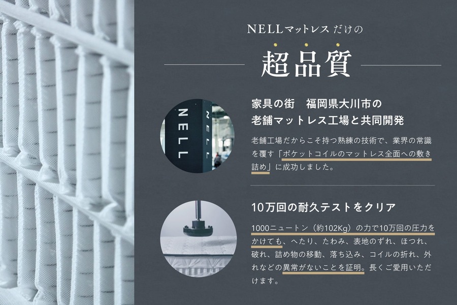 Amazon Payで購入すると5,000円オフ！ 睡眠ブランドNELLのマットレスがお得