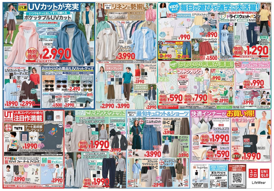 【ユニクロ】春夏の人気作「エアリズムコットンT」が1290円！UVカットパーカやEZYジーンズが4/16まで特別価格