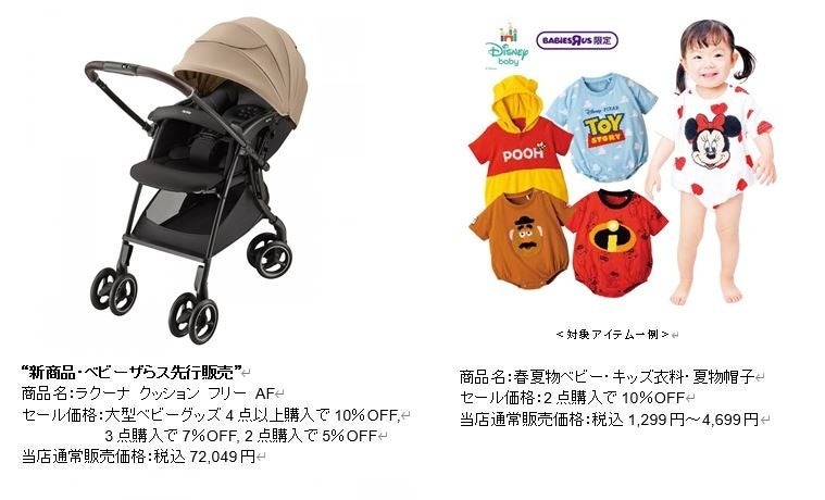 【トイザらスGWセール2026】ベビーグッズが最大52%OFFの特価情報