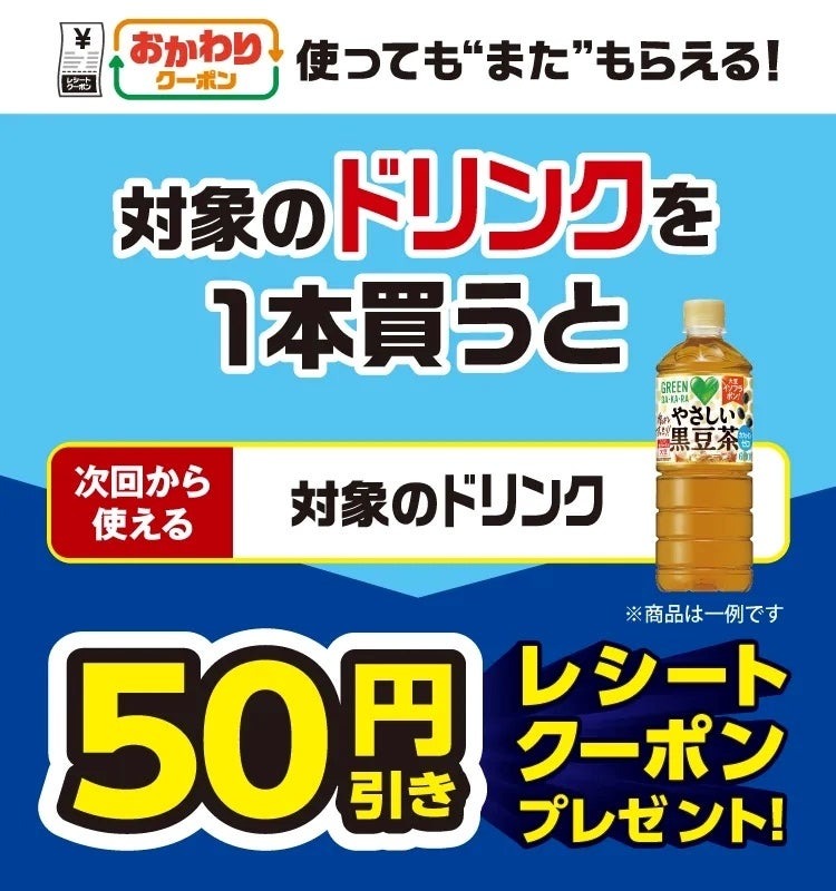 【セブンイレブン】ドリンク買うたびに50円引きクーポン発券！レッドブルや午後の紅茶などが対象