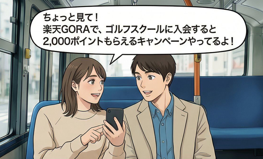 楽天GORAで2,000ポイントもらえる条件とは？【4コマ漫画で要点整理】