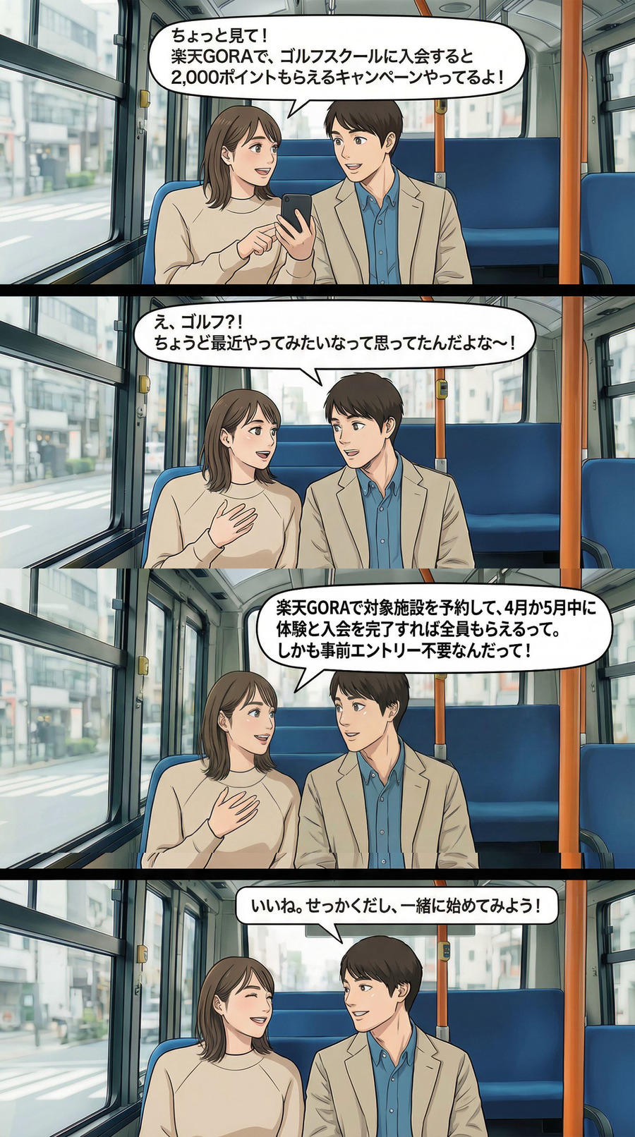楽天GORAで2,000ポイントもらえる条件とは？【4コマ漫画で要点整理】