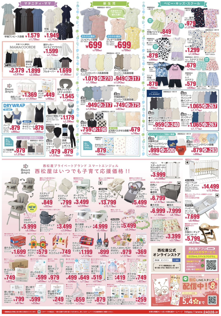 【西松屋】ベビーTシャツ394円！キッズステテコ636円！GWおでかけ準備セールおすすめ商品6選（4/21まで）