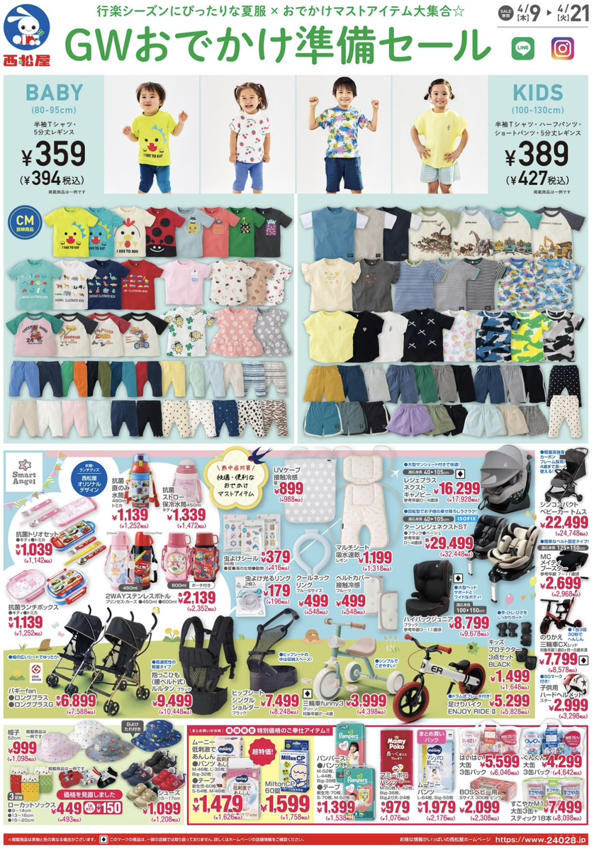 【西松屋】ベビーTシャツ394円！キッズステテコ636円！GWおでかけ準備セールおすすめ商品6選（4/21まで）