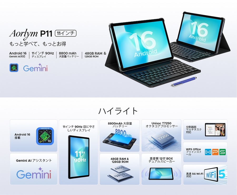 Android 16搭載タブレット「AORLYM P11」が期間限定50％OFF｜付属品6点セット付きで15,950円
