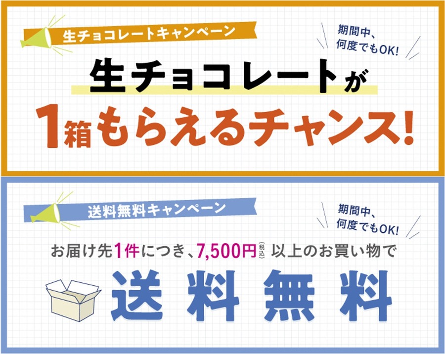 ロイズ公式オンラインショップ限定｜生チョコプレゼント＆クール便送料無料特典