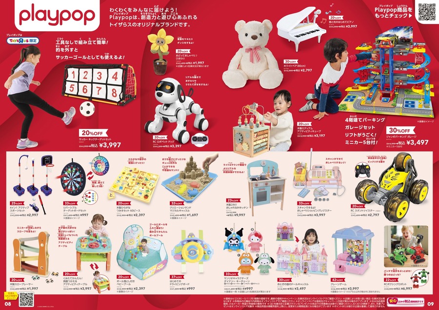 トイザらス・ベビーザらスGW2026特別企画 おもちゃ最大60%OFFセールや店頭イベントを多数開催