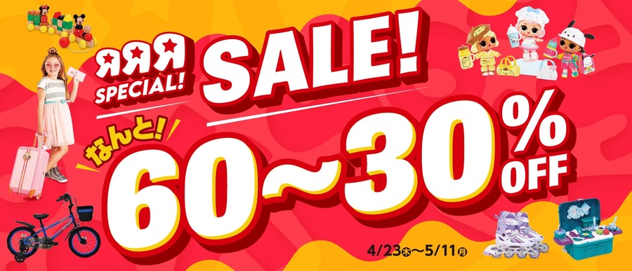 トイザらス・ベビーザらスGW2026特別企画 おもちゃ最大60%OFFセールや店頭イベントを多数開催
