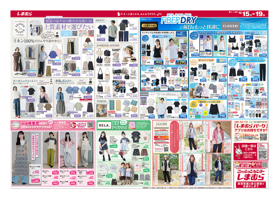 【しまむら】特別祭は4/19まで！ディズニーTシャツ550円・スニーカー770円などおすすめのセール商品6選