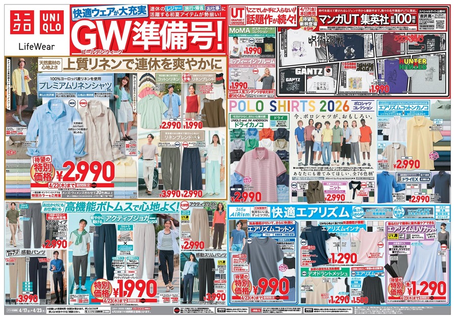 【ユニクロ】上質リネンシャツ2,900円などGWに活躍する初夏アイテムが大集合！（4/23までの特別SALE）