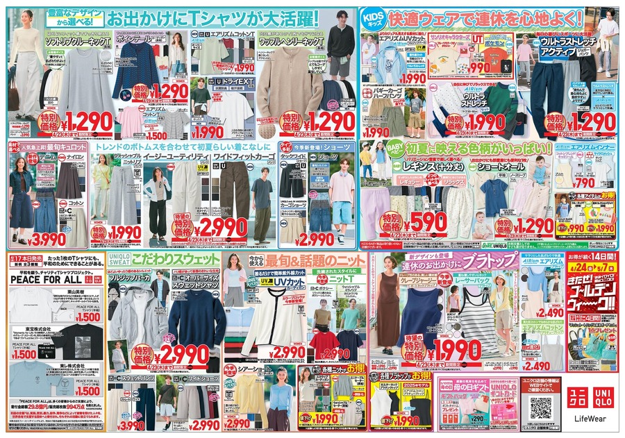 【ユニクロ】上質リネンシャツ2,900円などGWに活躍する初夏アイテムが大集合！（4/23までの特別SALE）