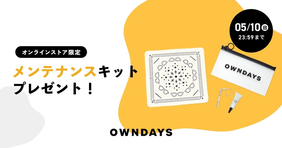 【OWNDAY】メガネやサングラスを2本同時購入で2本目以降半額に｜5/10まで