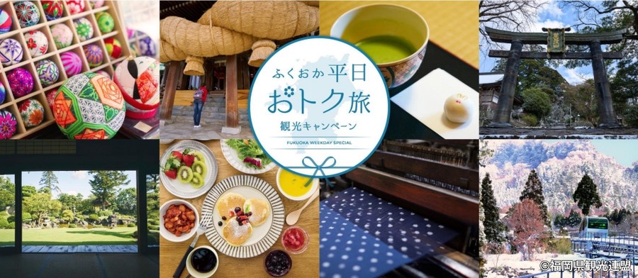 羽田発・福岡1泊2日が24,700円～！グットリのお得な平日旅行プランが最大20％オフ