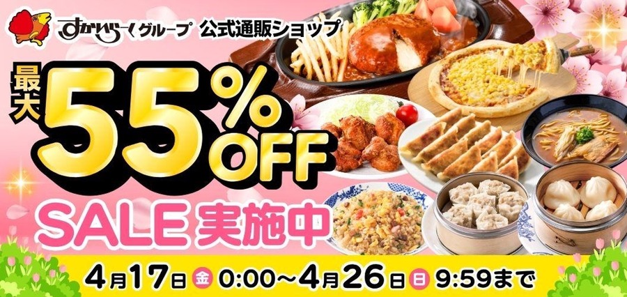 ガスト・バーミヤンの看板メニューが最大55%OFF！すかいらーく通販セール