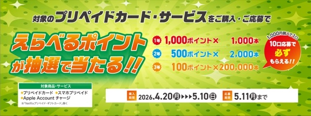 セブンイレブンでプリペイドカードを買うとPayPayポイント・dポイントが当たる