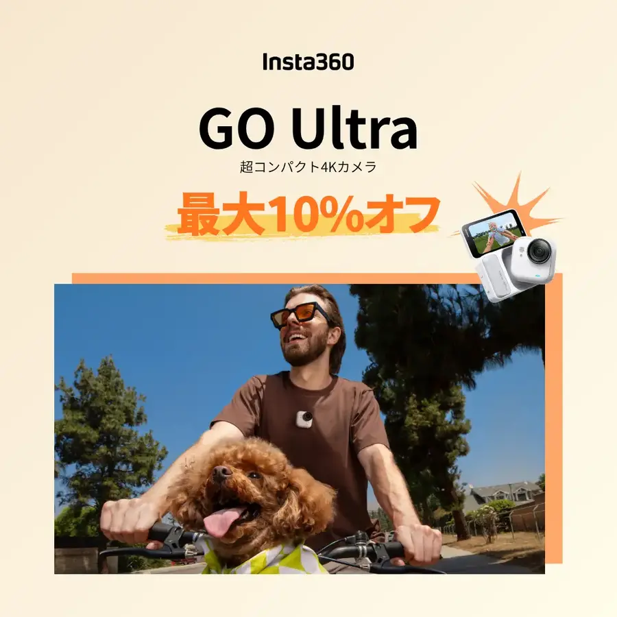 旅行やアウトドアの撮影に最適？360度カメラがGWセールで最大30%オフ Insta360