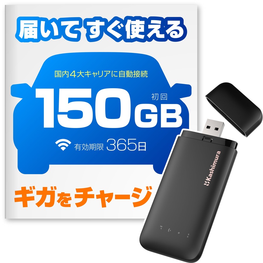 GW限定「ドライブ応援セット」をAmazonで販売 カー用品のカシムラ製品
