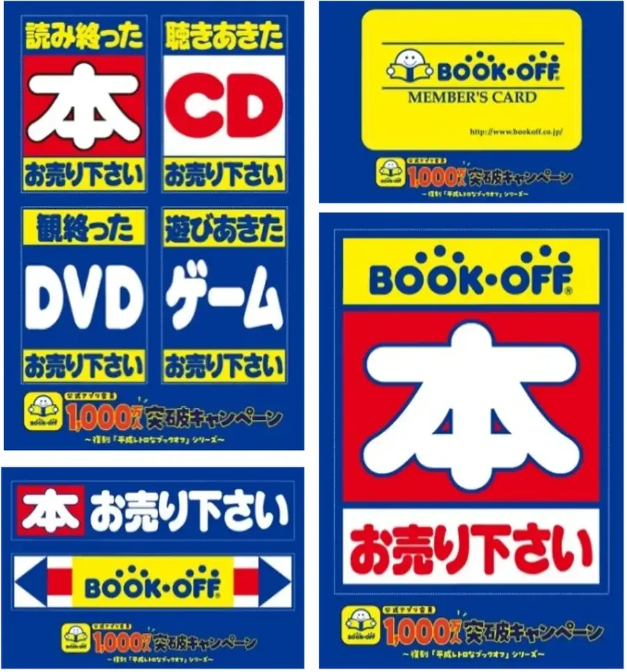 ブックオフ公式アプリ会員1,000万人突破記念 GWに本全品20%オフセールなど5つの特別企画