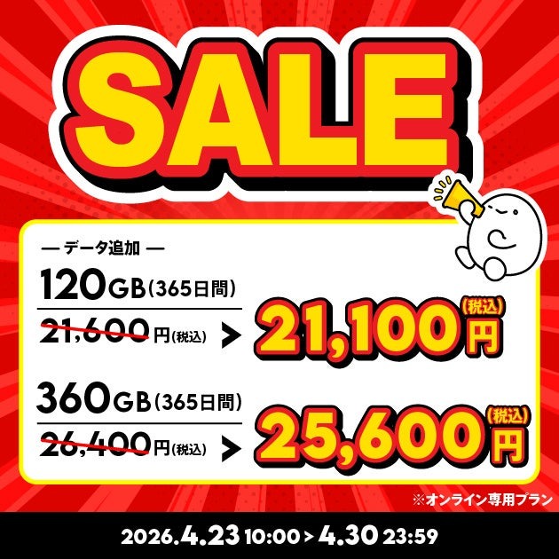 【2026年GW】povoの1年間トッピングセールなど期間限定企画満載