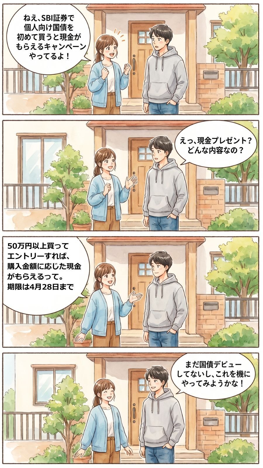 4/28まで！個人向け国債をSBI証券で始めて現金GET【4コマ漫画で要点整理】