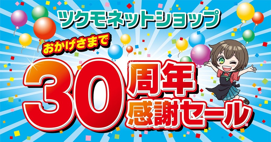 ヤマダデンキのツクモネットショップ30周年セール ゲーミングPC「G-GEAR」などが特価