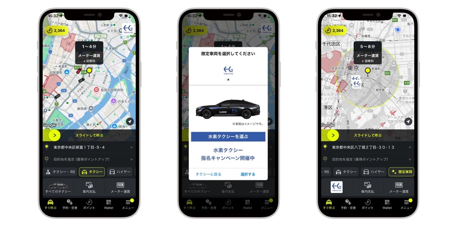 水素タクシーに乗るたび1,000円分ポイント付与？S.RIDEアプリで5月開催
