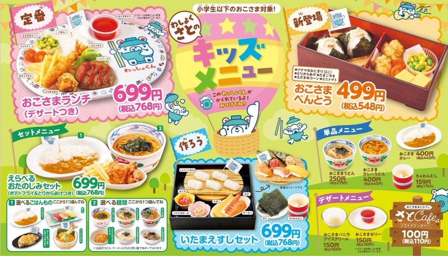 GW限定 和食さとキッズメニュー半額ぬりえクーポンの配布とは？