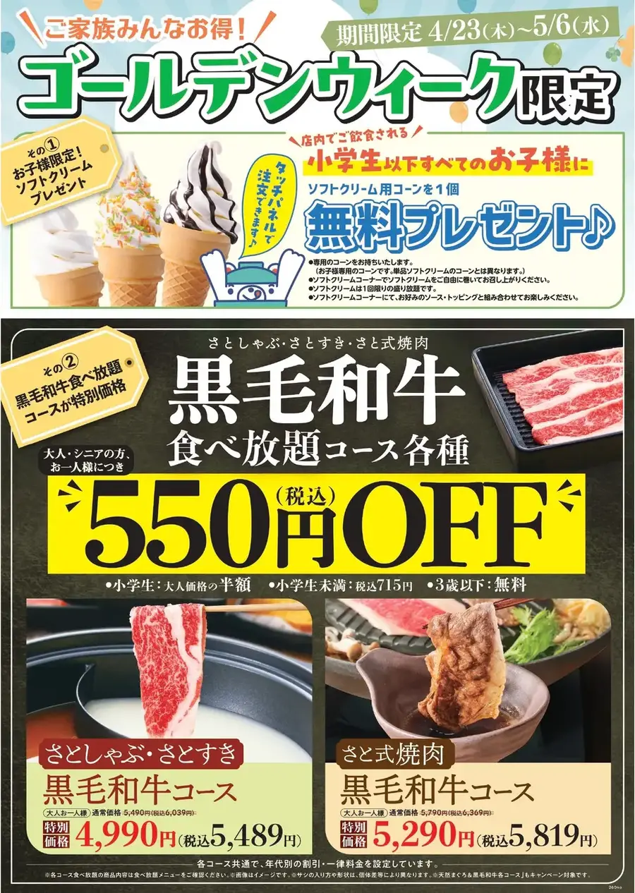 GW限定 和食さとキッズメニュー半額ぬりえクーポンの配布とは？