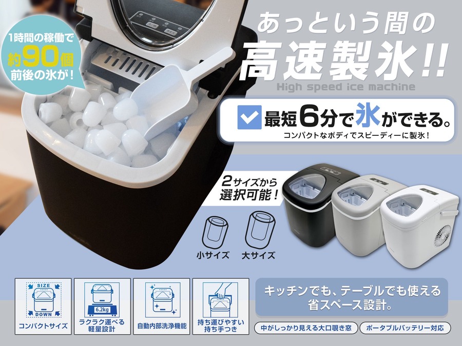 AmazonスマイルSALE限定 高速製氷機とジャンプスターターがGWに向け特別価格