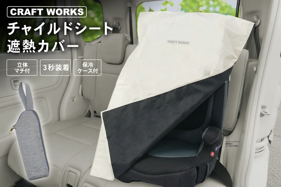 ジムニー向けアクセサリーや夏の車内対策アイテムなど対象 AmazonスマイルSALEにCRAFTWORKSが参加