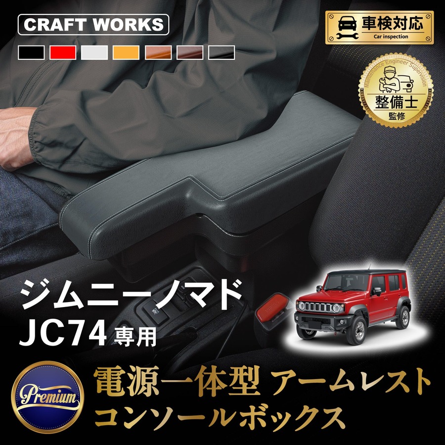 ジムニー向けアクセサリーや夏の車内対策アイテムなど対象 AmazonスマイルSALEにCRAFTWORKSが参加