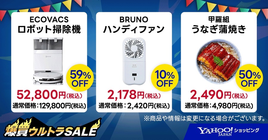 Yahoo!ショッピング「爆買ウルトラSALE」開催 最大22％のPayPayポイント還元も
