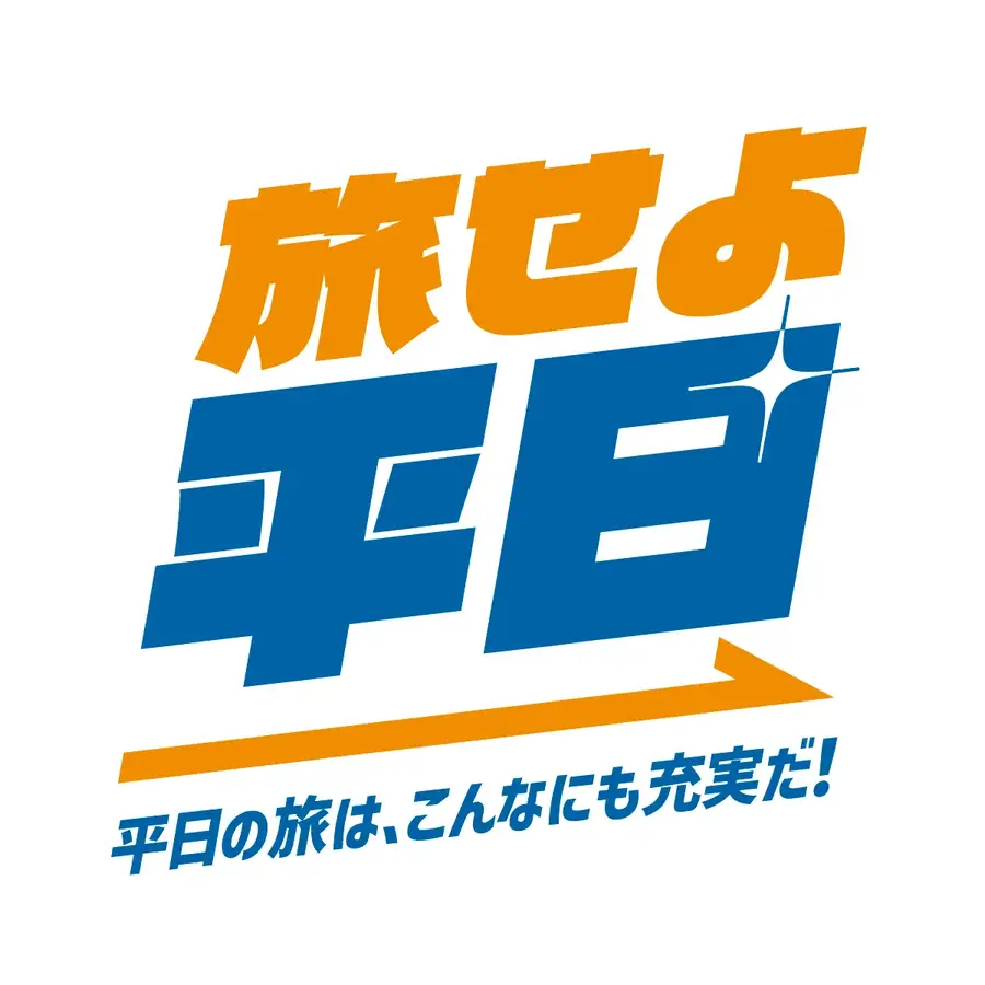 JR東日本びゅうダイナミックレールパック 甲信越エリアで最大1万円OFFクーポン配布中