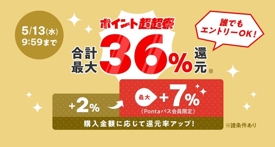 au PAY マーケット「ポイント超超祭」で最大46%還元＆家電・グルメが最大50%割引