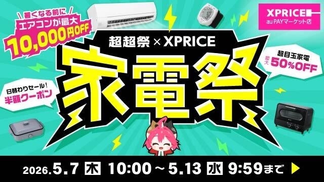 au PAY マーケット「ポイント超超祭」で最大46%還元＆家電・グルメが最大50%割引