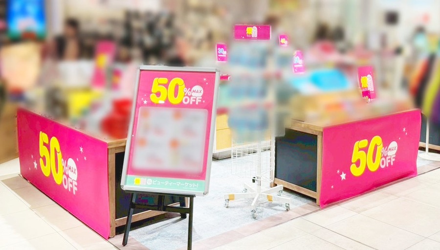 韓国コスメが最大50%OFF！「爆割ビューティーマーケット！」が新宿マルイ本館で開催